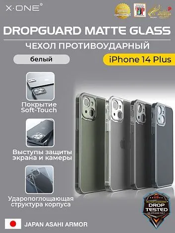 Чехол iPhone 14 Plus X-ONE DropGuard Matte Glass - белый матовый оттенок с полупрозрачной задней панелью из японского сапфирового стекла