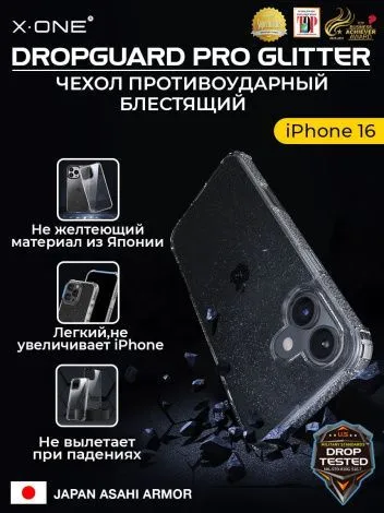 Чехол iPhone 16 X-ONE DropGuard PRO Glitter - блестящий текстурированный-прозрачный корпус пепельного оттенка