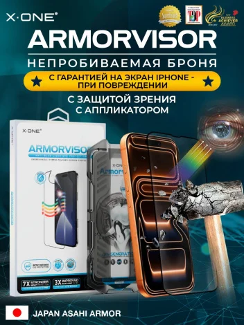 Бронепленка iPhone 17 Air X-ONE Armorvisor 4rd - generation / фильтрация УФ излучения / защита зрения / с установочным аппликатором