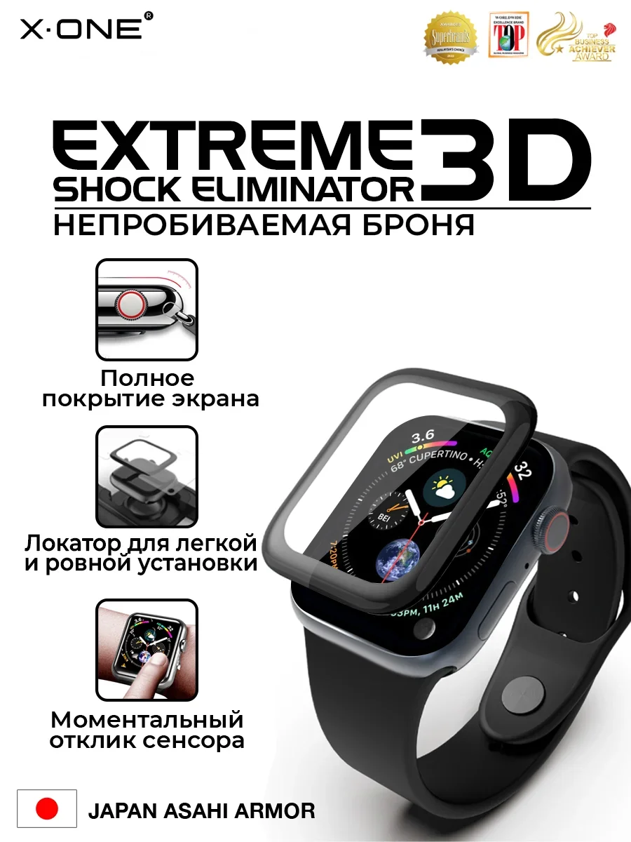 Непробиваемая бронепленка на часы Apple Watch 44 мм X-ONE Extreme Shock Eliminator 3D / черная рамка / с установочным аппликатором