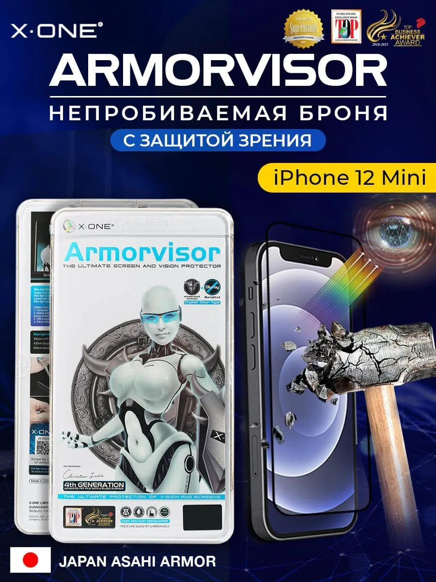 Бронепленка iPhone 12 Mini X-ONE Armorvisor 4rd-generation / фильтрация УФ излучения / защита зрения