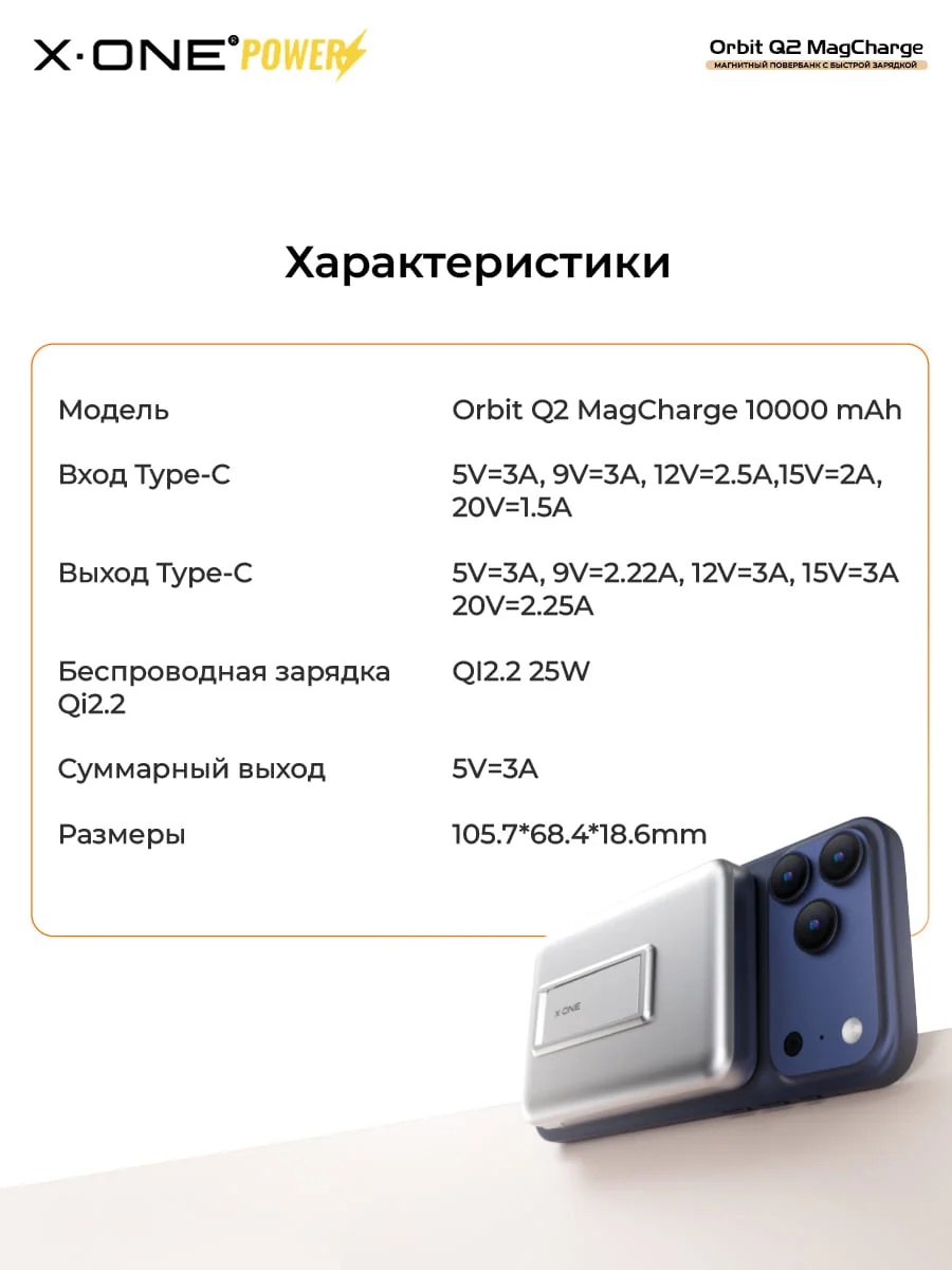 Повербанк магнитная быстрая зарядка X-ONE Orbit Q2 MagCharge 10000mAh PD45W - серебристый / с подставкой / с портом Type-C / MagSafe внешний аккумулятор с магнитом
