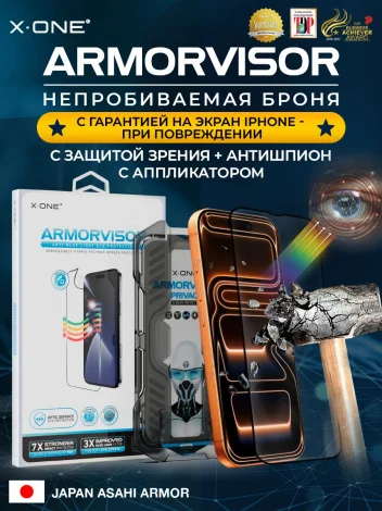 Непробиваемая бронепленка iPhone 17 Pro Max/16 Pro Max X-ONE Armorvisor Privacy 4rd - generation / фильтрация УФ излучения / защита зрения / Антишпион/ с установочным аппликатором