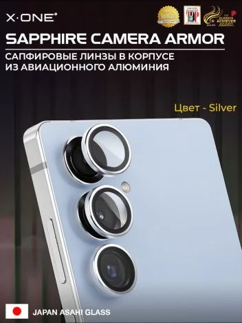 Сапфировое стекло на камеру Samsung Galaxy S26 Plus&nbsp;&nbsp;X-ONE Camera Armor - цвет Silver/ линзы / авиа-алюминиевый корпус