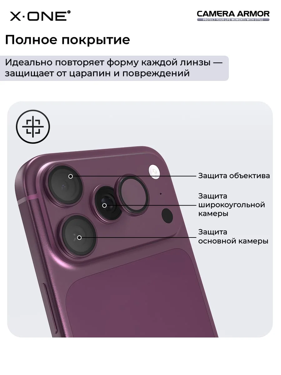 Сапфировое стекло на камеру iPhone 18 Pro/18 Pro Max X-ONE Camera Armor - цвет Silver / линзы / авиа-алюминиевый корпус