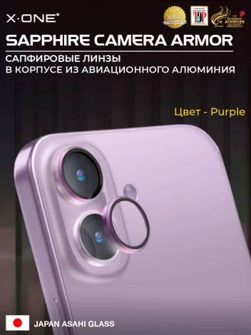 Сапфировое стекло на камеру iPhone 17 X-ONE Camera Armor - цвет Purple / линзы / авиа-алюминиевый корпус