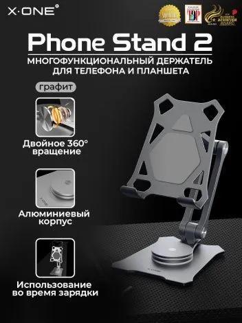 Держатель телефона/планшета многофункциональный X-ONE Phone Stand 2 - графит