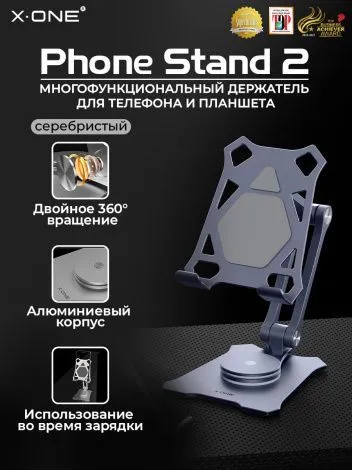 Держатель телефона/планшета многофункциональный X-ONE Phone Stand 2 - серебристый