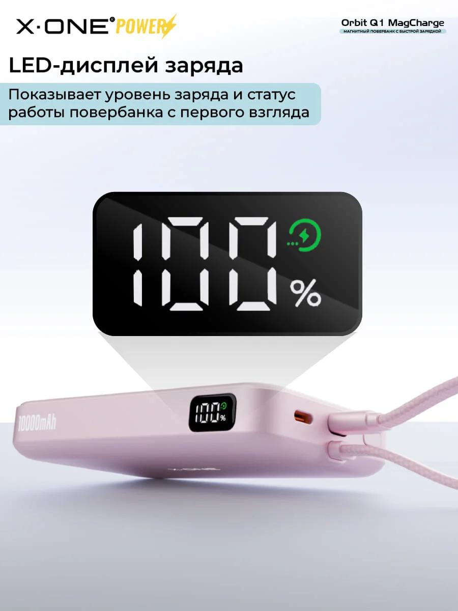 Повербанк магнитная быстрая зарядка X-ONE Orbit Q1 MagCharge 10000mAh PD22.5W - белый / с портом Type-C / MagSafe внешний аккумулятор с магнитом и выдвижным кабелем Type-C
