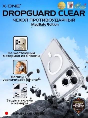 Чехол iPhone 17 Pro Max X-ONE Droguard Clear MagSafe - кристально-прозрачный