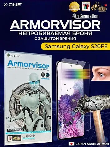 Непробиваемая бронепленка Samsung Galaxy S20FE X-ONE Armorvisor 4rd-generation / фильтрация УФ излучения / защита зрения