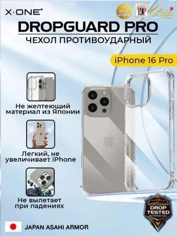 Чехол iPhone 16 Pro X-ONE DropGuard PRO - текстурированный прозрачный корпус