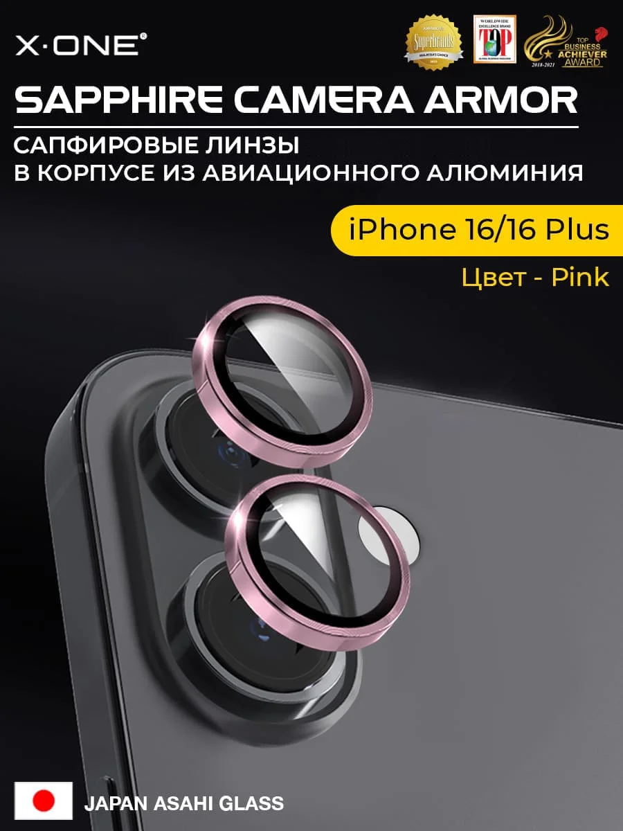 Сапфировое стекло на камеру iPhone 16/16 Plus X-ONE Camera Armor - цвет Pink / линзы / авиа-алюминиевый корпус