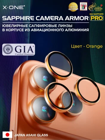 Сапфировое стекло на камеру iPhone 17 Pro Max/17 Pro X-ONE Camera Armor PRO - цвет Orange / линзы / авиа-алюминиевый корпус