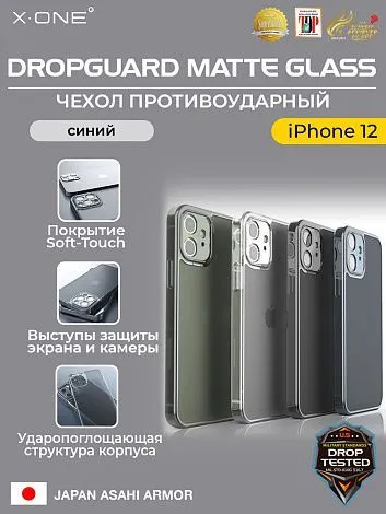 Чехол iPhone 12 X-ONE DropGuard Matte Glass - синий матовый оттенок с полупрозрачной задней панелью из японского сапфирового стекла
