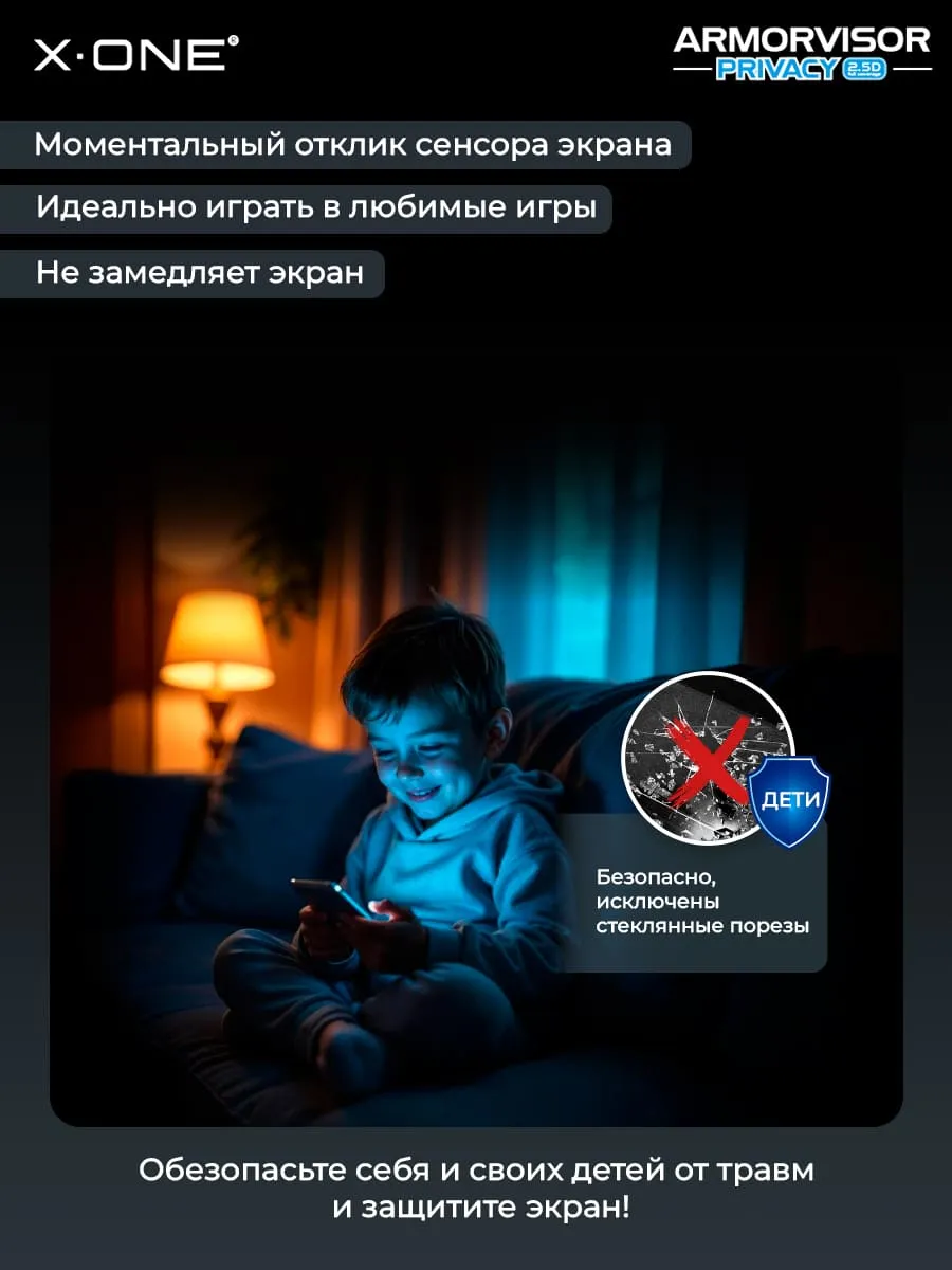 Бронепленка iPhone 17 Pro Max/16 Pro Max X-ONE Armorvisor Privacy 4rd - generation / фильтрация УФ излучения / защита зрения / Антишпион/ с установочным аппликатором