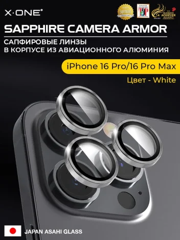 Сапфировое стекло на камеру iPhone 16 Pro/16 Pro Max X-ONE Camera Armor - цвет White / линзы / авиа-алюминиевый корпус