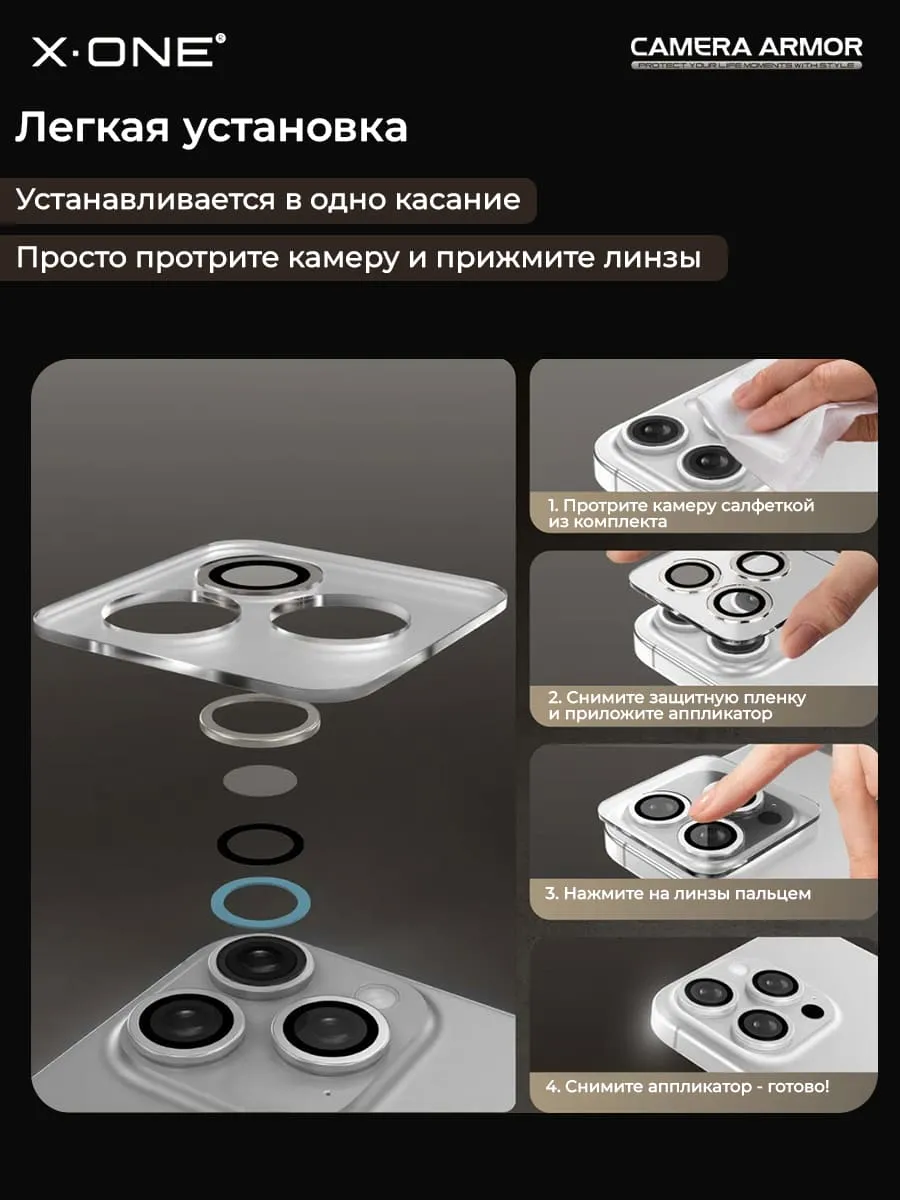 Сапфировое стекло на камеру iPhone 15 Pro/15 Pro Max X-ONE Camera Armor - цвет Natural / линзы / авиа-алюминиевый корпус