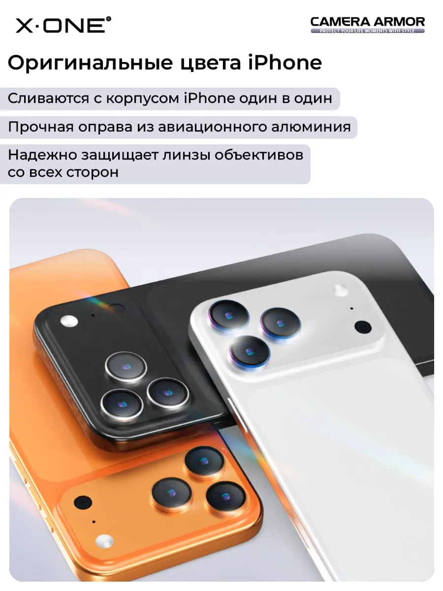 Сапфировое стекло на камеру iPhone 17 X-ONE Camera Armor - цвет Light Blue / линзы / авиа-алюминиевый корпус