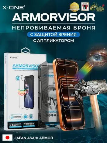 Непробиваемая бронепленка iPhone 18 Pro/17/17 Pro/16 Pro&nbsp;&nbsp;X-ONE Armorvisor 4rd - generation / фильтрация УФ излучения / защита зрения / с установочным аппликатором