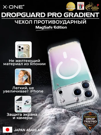 Чехол iPhone 18 Pro Max/17 Pro Max X-ONE DropGuard PRO Gradient MagSafe - градиент задняя панель и текстурированный прозрачный корпус