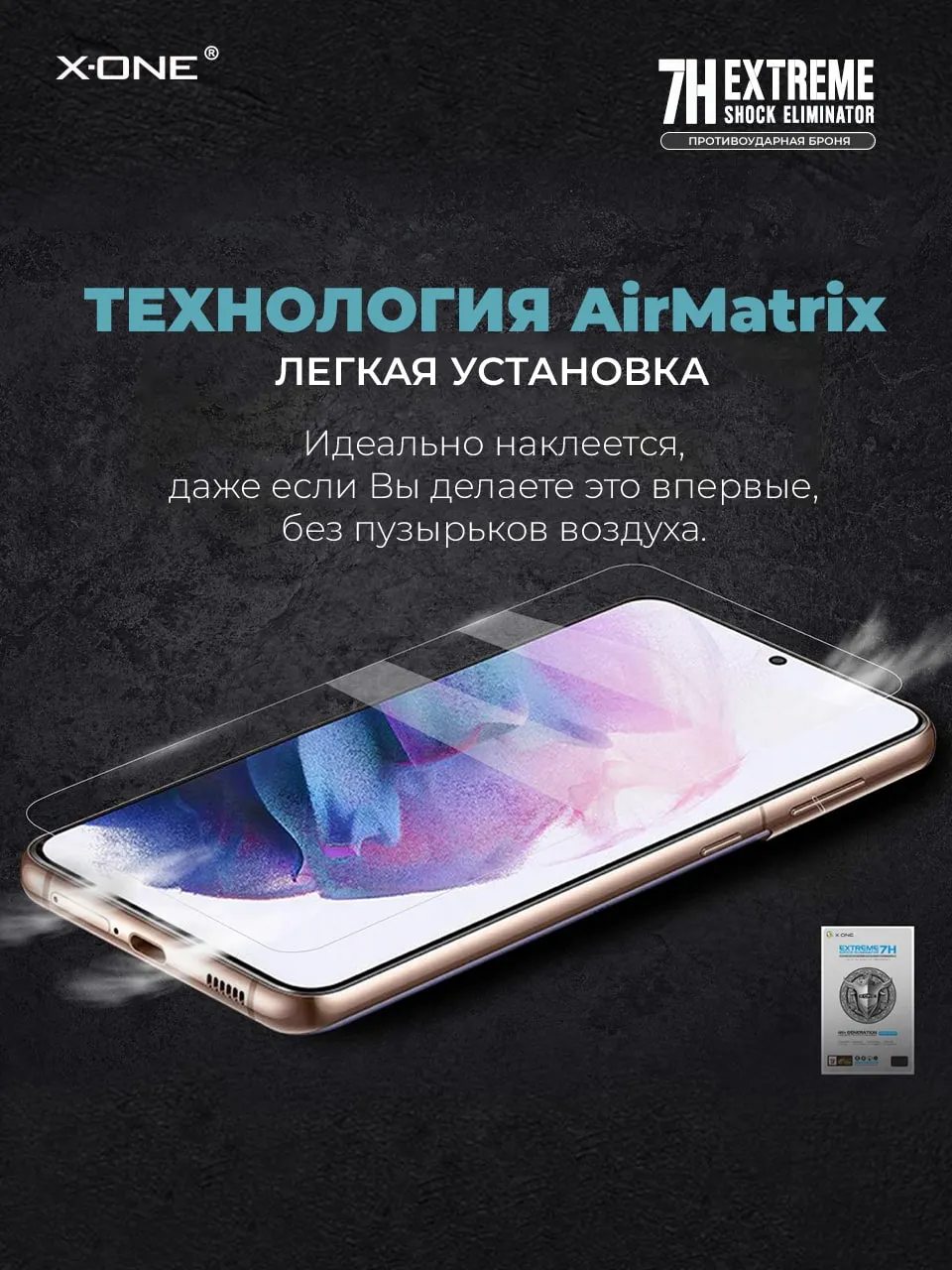 Бронепленка Samsung Galaxy S23 X-ONE Extreme Shock Eliminator 4-rd generation