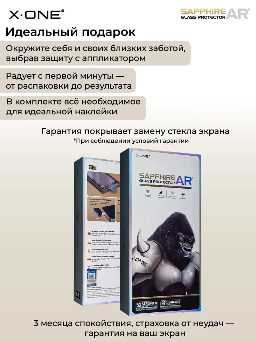 Сапфировое стекло iPhone 18 Pro Max/17 Pro Max X-ONE Sapphire AR+ / антибликовое / с фильтром защиты динамика от грязи / противоударное / с установочным аппликатором