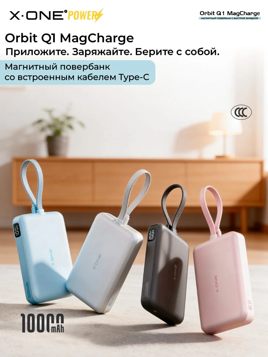 Повербанк магнитная быстрая зарядка X-ONE Orbit Q1 MagCharge 10000mAh PD22.5W - белый / с портом Type-C / MagSafe внешний аккумулятор с магнитом и выдвижным кабелем Type-C