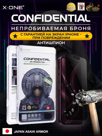 Непробиваемая бронепленка iPhone 18 Pro X-ONE Confidential 4rd-generation - Антишпион / защита от подглядывания