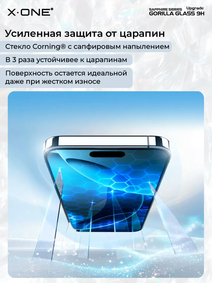 Сапфировое стекло iPhone 18 Pro/17 Pro X-ONE Sapphire 9H (upgrade) / с фильтром защиты динамика от грязи / противоударное / с установочным аппликатором