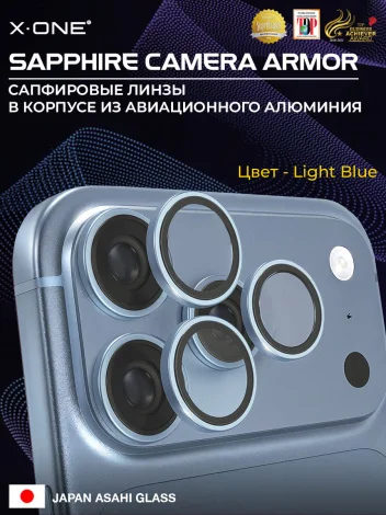 Сапфировое стекло на камеру iPhone 18 Pro/18 Pro Max X-ONE Camera Armor - цвет Light Blue / линзы / авиа-алюминиевый корпус