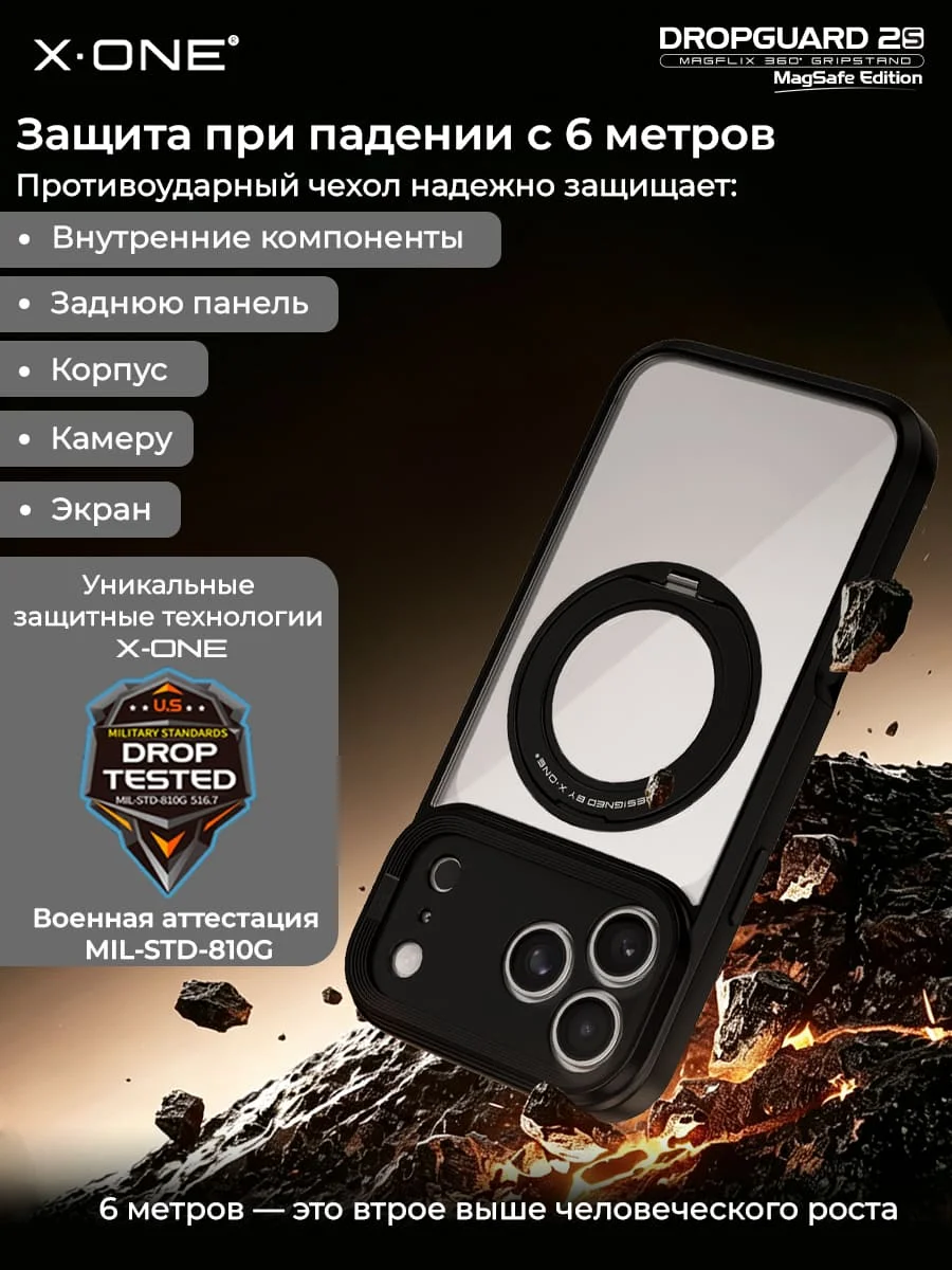Чехол iPhone 18 Pro Max/17 Pro Max X-ONE DropGuard 2S MagSafe 360° магнитное кольцо с подставкой / прозрачная задняя панель и черный матовый бампер