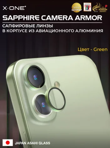 Сапфировое стекло на камеру iPhone 17 X-ONE Camera Armor - цвет Green / линзы / авиа-алюминиевый корпус