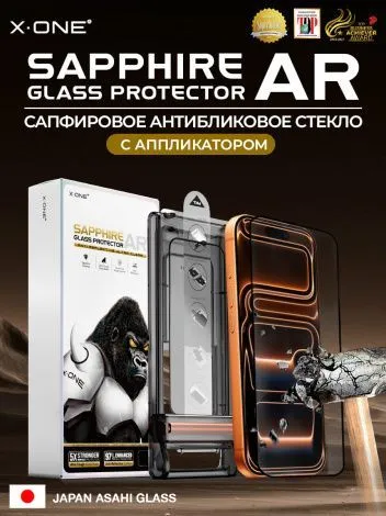 Сапфировое стекло iPhone 17 X-ONE Sapphire AR+ Glass Protector / антибликовое / с фильтром защиты динамика от грязи / противоударное / с установочным аппликатором