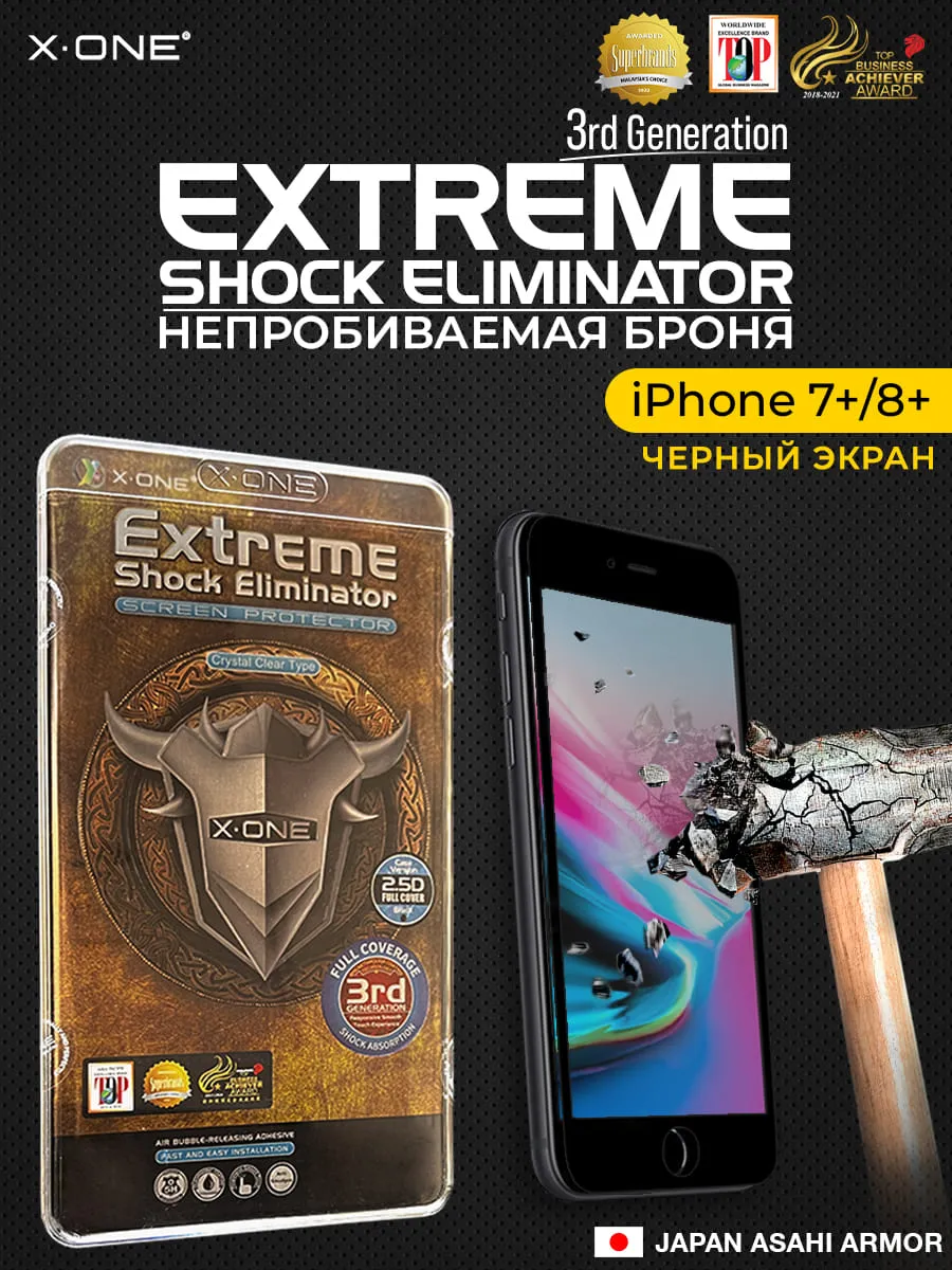 Бронепленка iPhone 7+/8+ черный экран X-ONE Extreme Shock Eliminator 3-rd generation