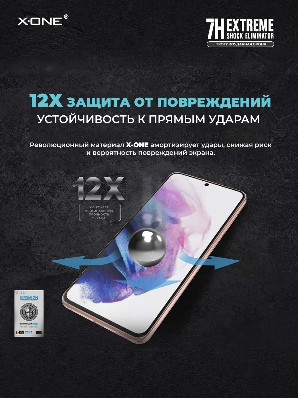 Бронепленка Samsung Galaxy S22+ X-ONE Extreme Shock Eliminator 4-rd generation