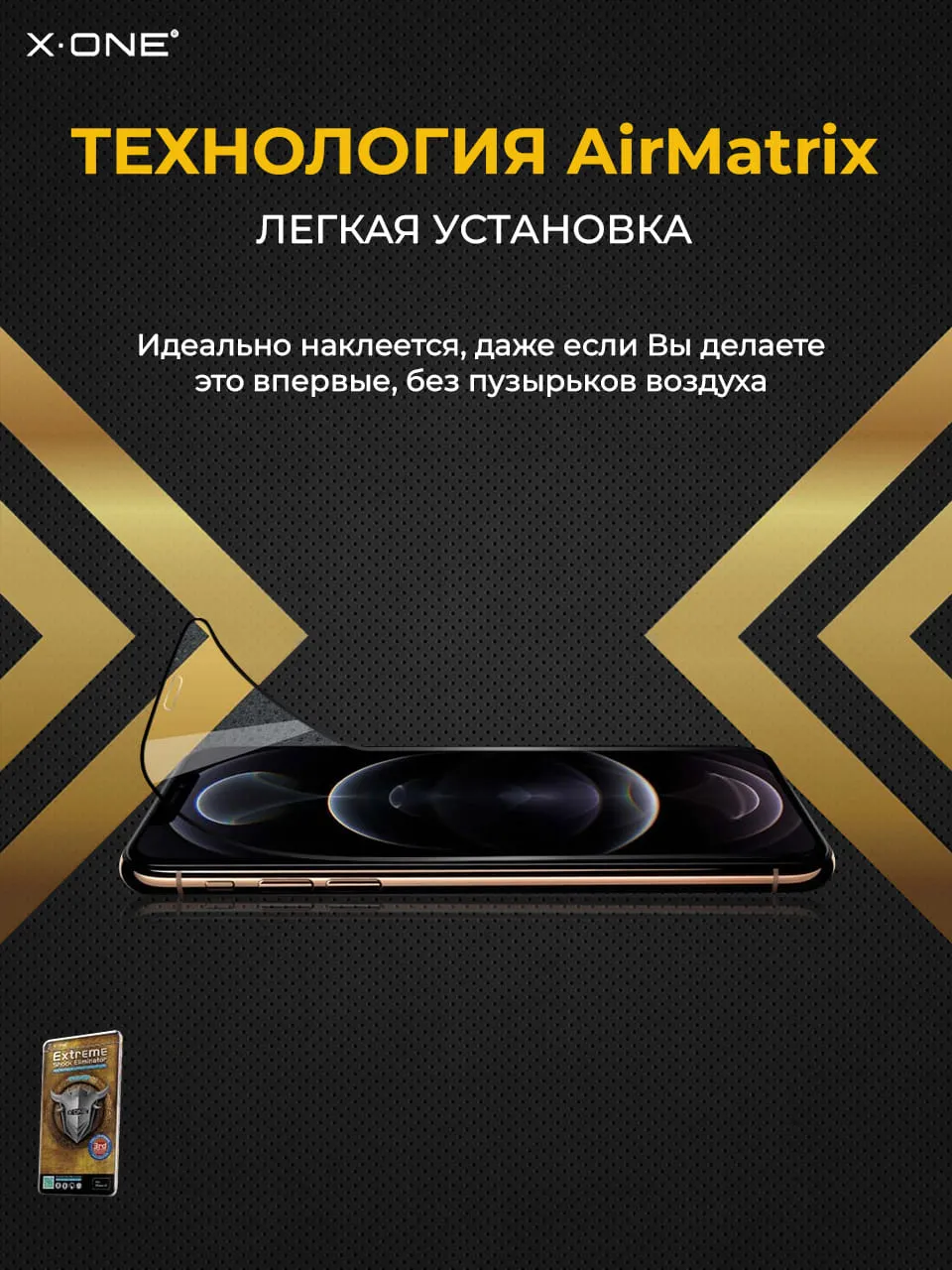 Бронепленка iPhone 12 Mini X-ONE Extreme Shock Eliminator 3-rd generation