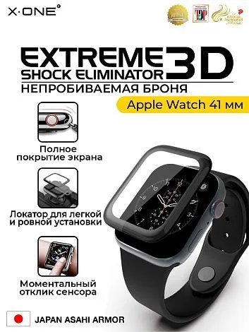 Непробиваемая бронепленка на часы Apple Watch 41 мм X-ONE Extreme Shock Eliminator 3D / черная рамка / с установочным аппликатором