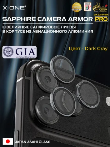 Сапфировое стекло на камеру iPhone 18 Pro Max/18 Pro X-ONE Camera Armor PRO - цвет Dark Gray / линзы / авиа-алюминиевый корпус
