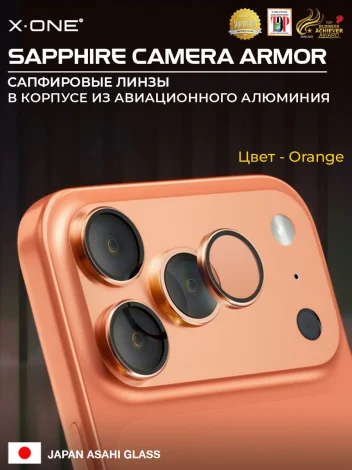 Сапфировое стекло на камеру iPhone 17 Pro/17 Pro Max X-ONE Camera Armor - цвет Orange / линзы / авиа-алюминиевый корпус