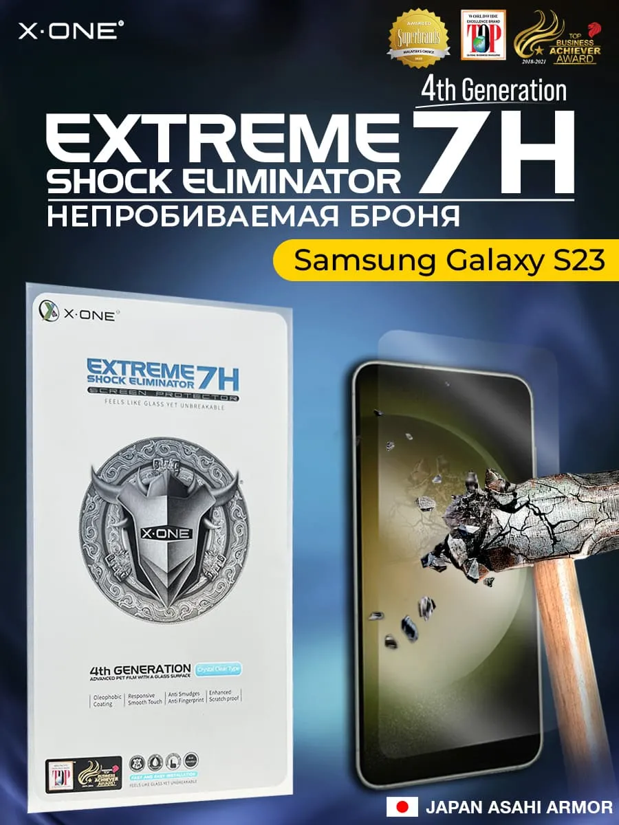 Бронепленка Samsung Galaxy S23 X-ONE Extreme Shock Eliminator 4-rd generation