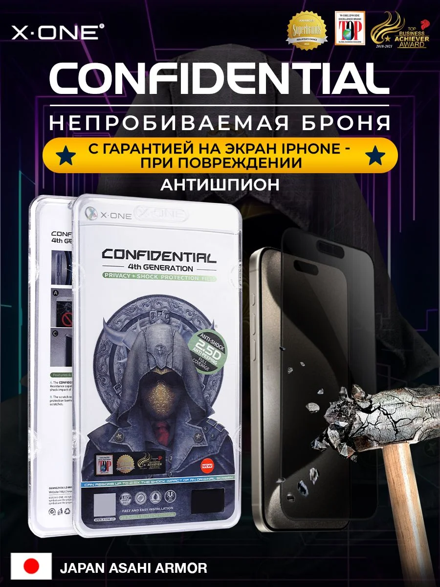 Бронепленка iPhone 16 Plus/15 Plus X-ONE Confidential 4rd-generation - Антишпион / защита от подглядывания
