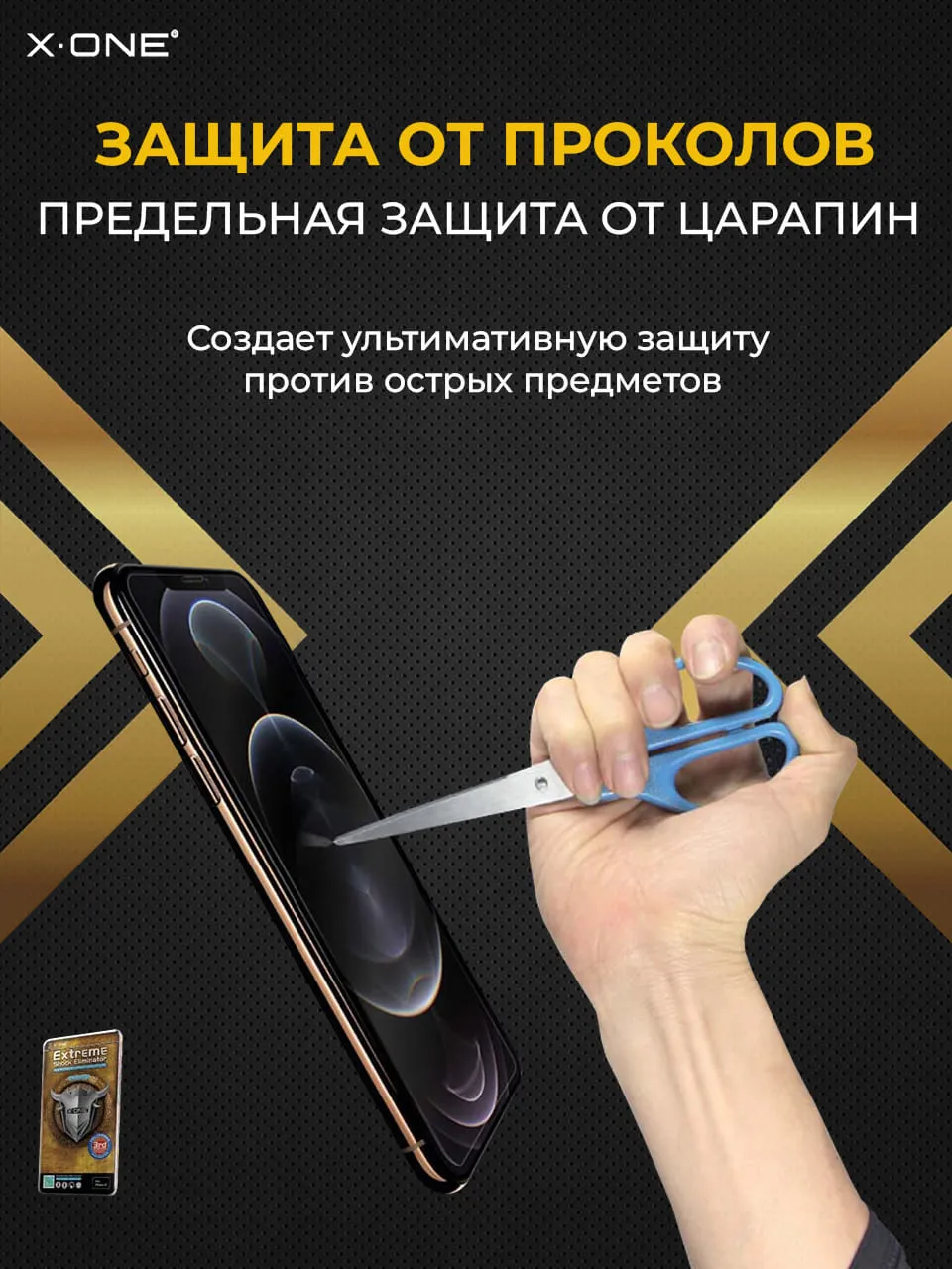 Бронепленка iPhone 12 Mini X-ONE Extreme Shock Eliminator 3-rd generation