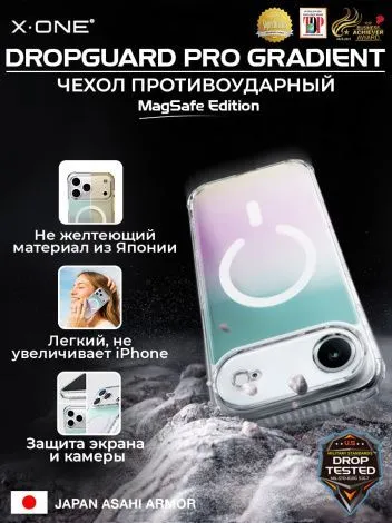 Чехол iPhone 17 Air X-ONE DropGuard PRO Gradient MagSafe - северное сияние задняя панель и текстурированный прозрачный корпус