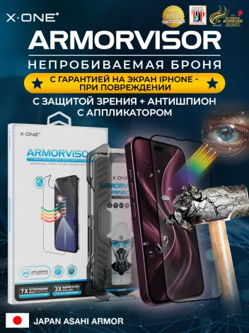 Непробиваемая бронепленка iPhone 18 Pro Max X-ONE Armorvisor Privacy 4rd - generation / фильтрация УФ излучения / защита зрения / Антишпион/ с установочным аппликатором