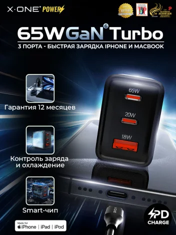 Сетевой адаптер для зарядки 2*Type-C и USB-A X-ONE GaN Turbo 65W - 3 порта / быстрая зарядка в розетку