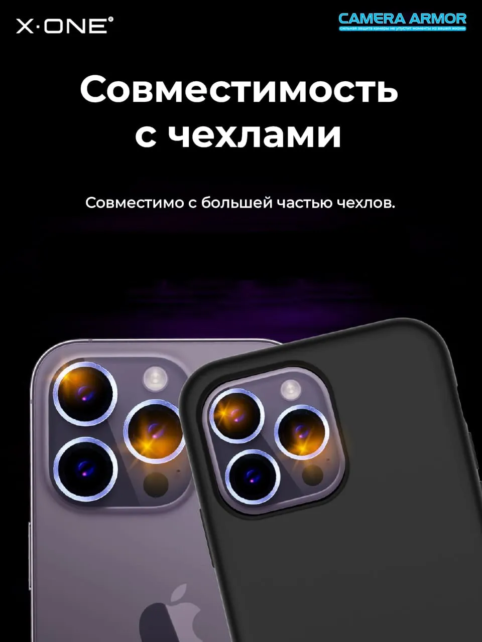 Сапфировое стекло на камеру iPhone 14 Pro/14 Pro Max X-ONE Camera Armor - цвет Graphite / линзы / авиа-алюминиевый корпус