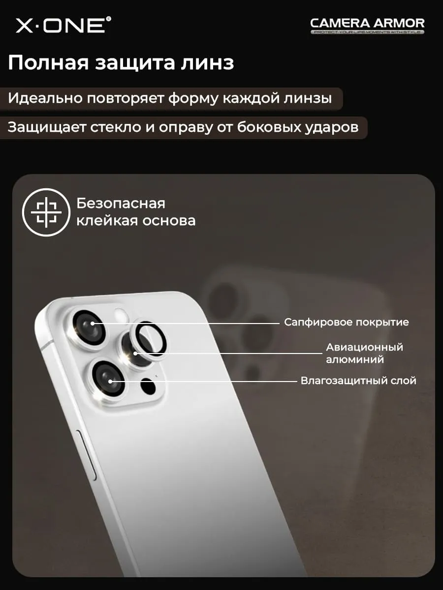 Сапфировое стекло на камеру iPhone 15 Pro/15 Pro Max X-ONE Camera Armor - цвет Natural / линзы / авиа-алюминиевый корпус