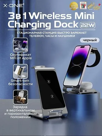 Беспроводная станция быстрой зарядки 3в1 X-ONE Wireless Mini Charging Dock - черный