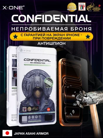 Бронепленка iPhone 17 Pro Max/16 Pro Max X-ONE Confidential 4rd-generation - Антишпион / защита от подглядывания